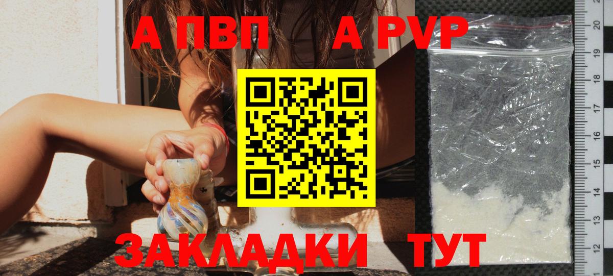 Белорецк  Alpha PVP Crystall  Вход с VPN  Alfa_PVP  A PVP СК КРИС 