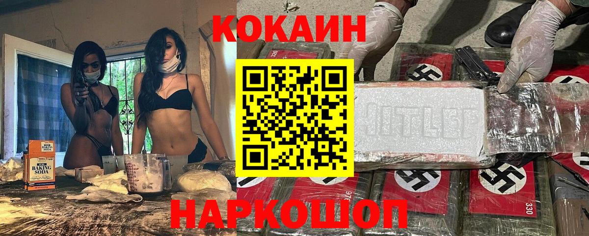 Белорецк  КОКАИН VHQ  Вход с VPN 