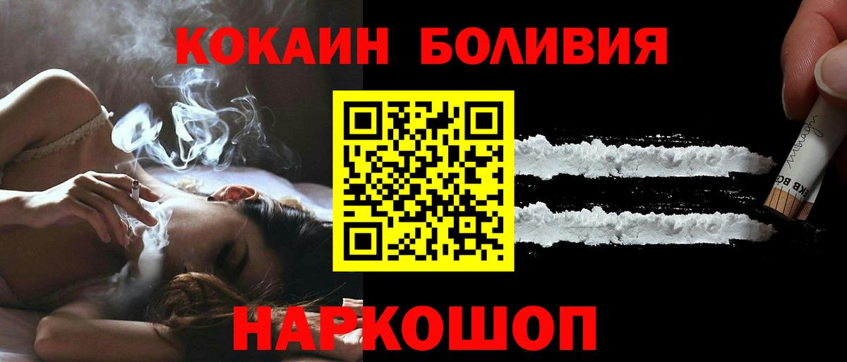 Кокаин Боливия Белорецк