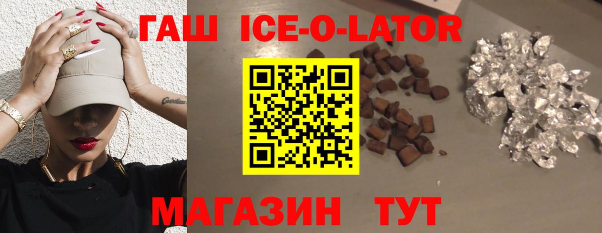 Белорецк  ГАШИШ гарик  ГАШ Ice-O-Lator  Вход с VPN 