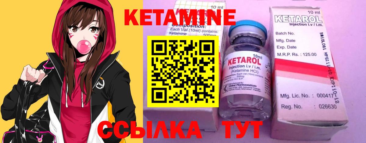 Кетамин VHQ Белорецк