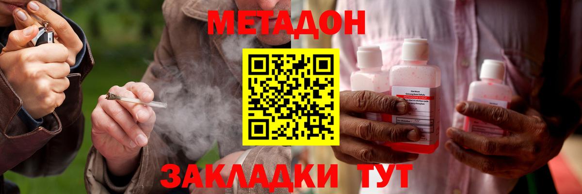 МЕТАДОН methadone  Вход с VPN  Белорецк 